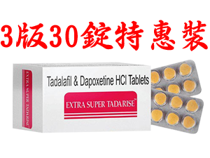 必利吉雙效super tadarise 3版30錠特惠裝 NT$2500